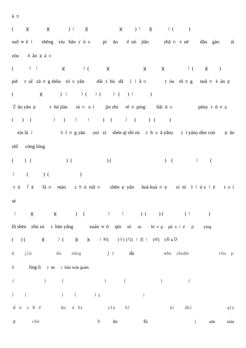 2025年语文S版五年级下册期末分类复习题全册基础知识练习题_第2页