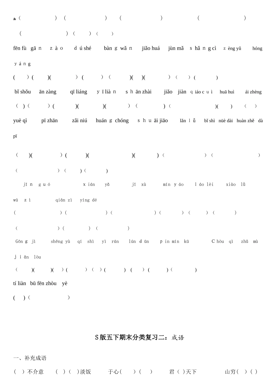2025年语文S版五年级下册期末分类复习题全册基础知识练习题_第3页