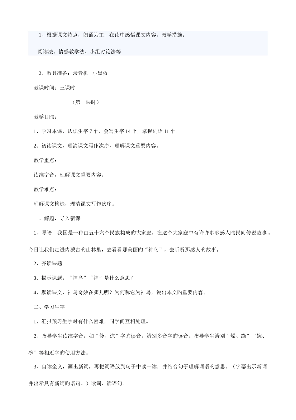 2025年语文S版五年级下册全册教案_第2页