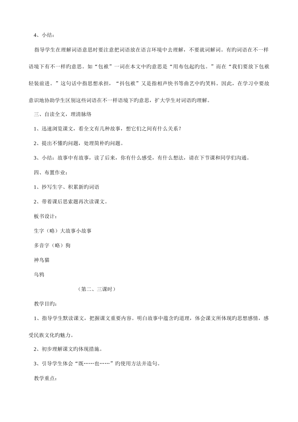 2025年语文S版五年级下册全册教案_第3页