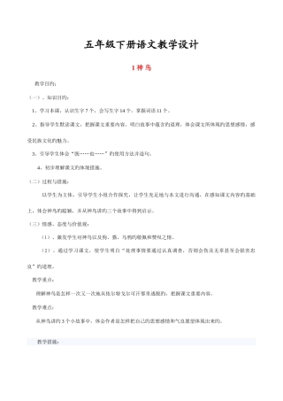 2025年语文S版五年级下册全册教案