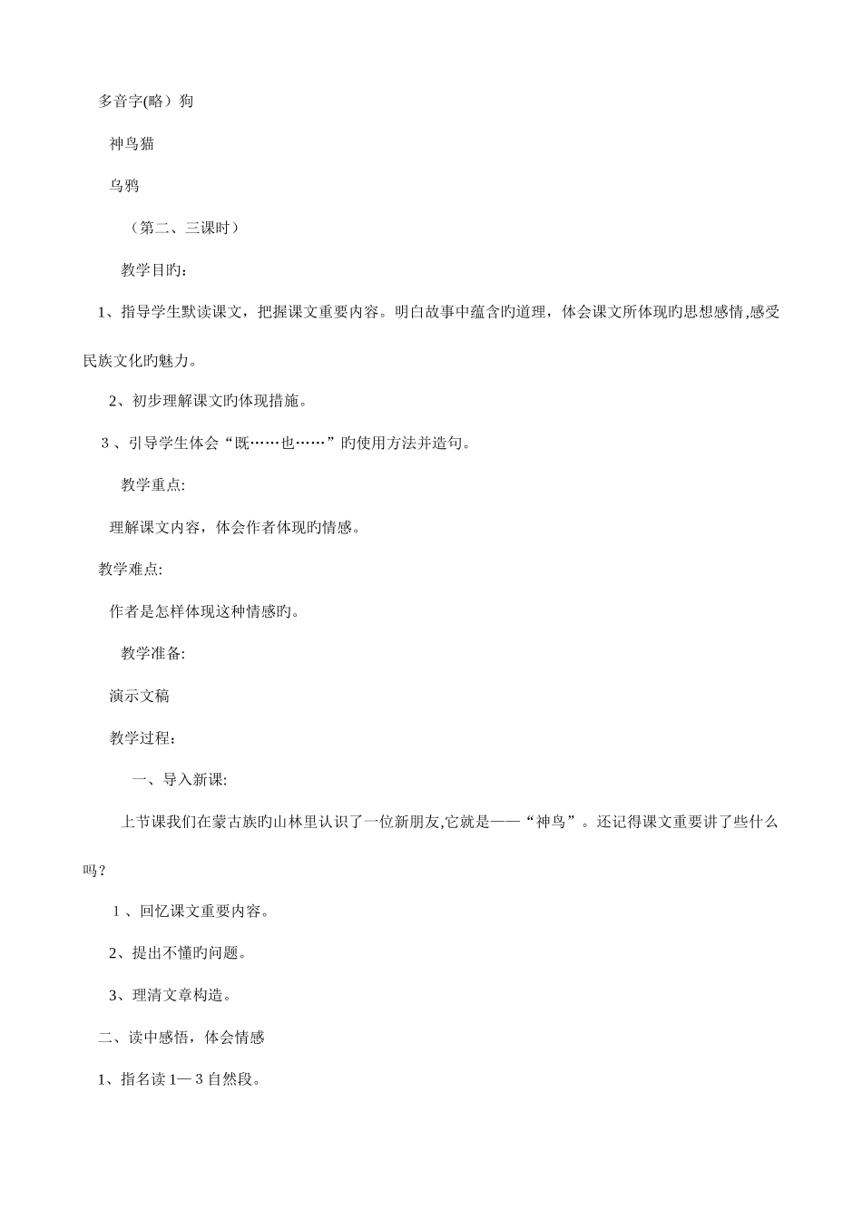 2025年语文S版小学语文五年级下册全册教案_第3页