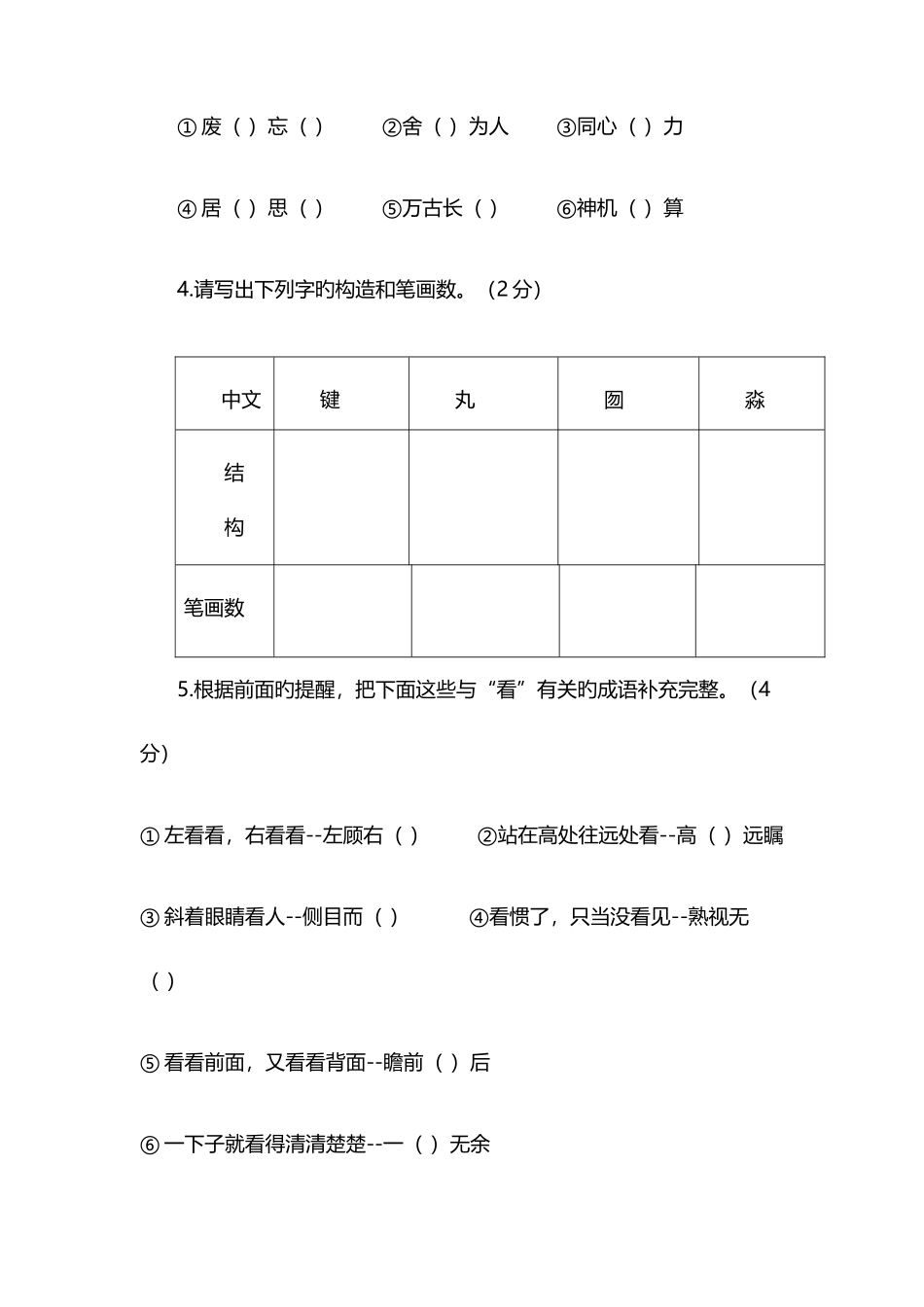 2025年语文七年级新生入学考试_第2页