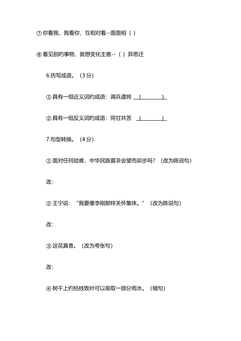 2025年语文七年级新生入学考试_第3页