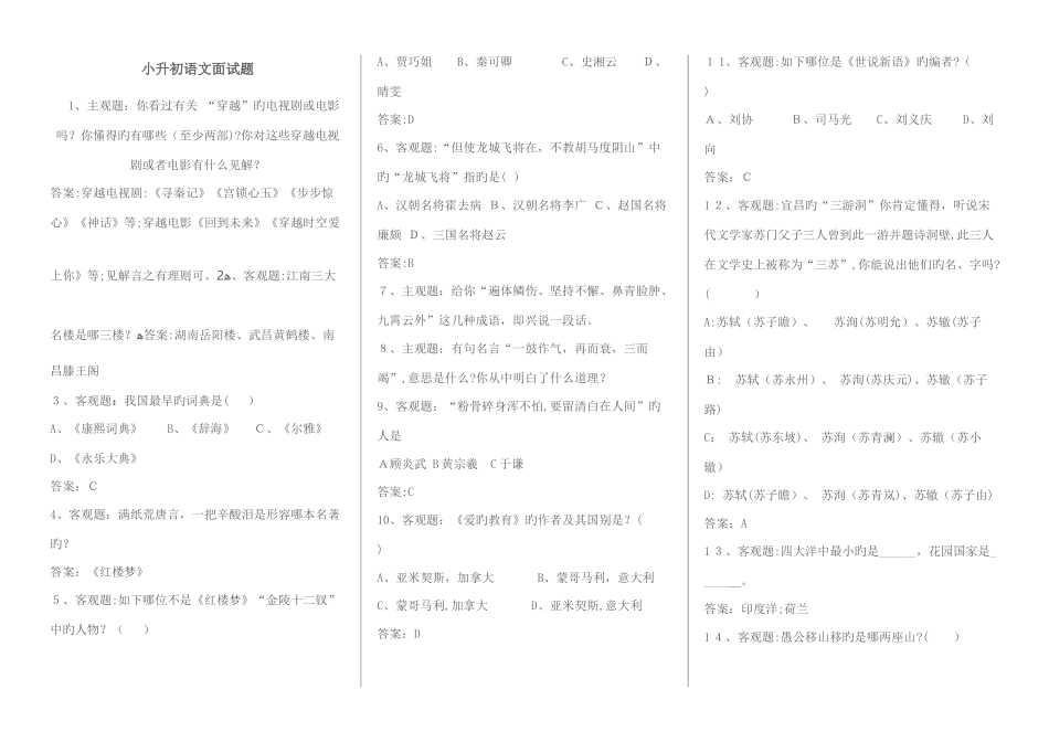 2025年语文小升初面试题_第1页