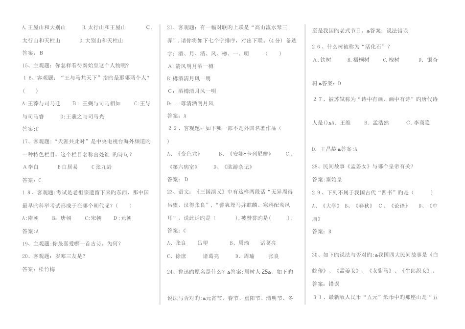 2025年语文小升初面试题_第2页