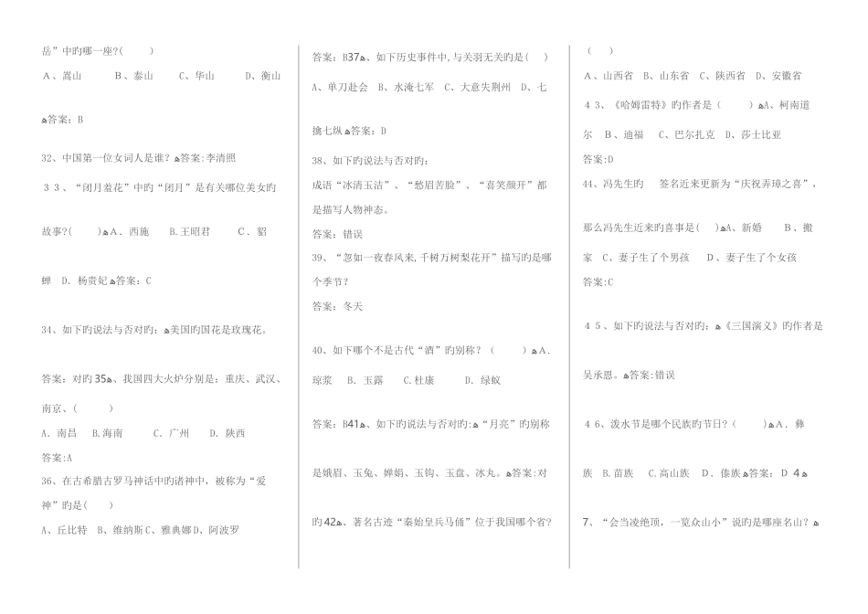 2025年语文小升初面试题_第3页