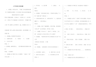2025年语文小升初面试题