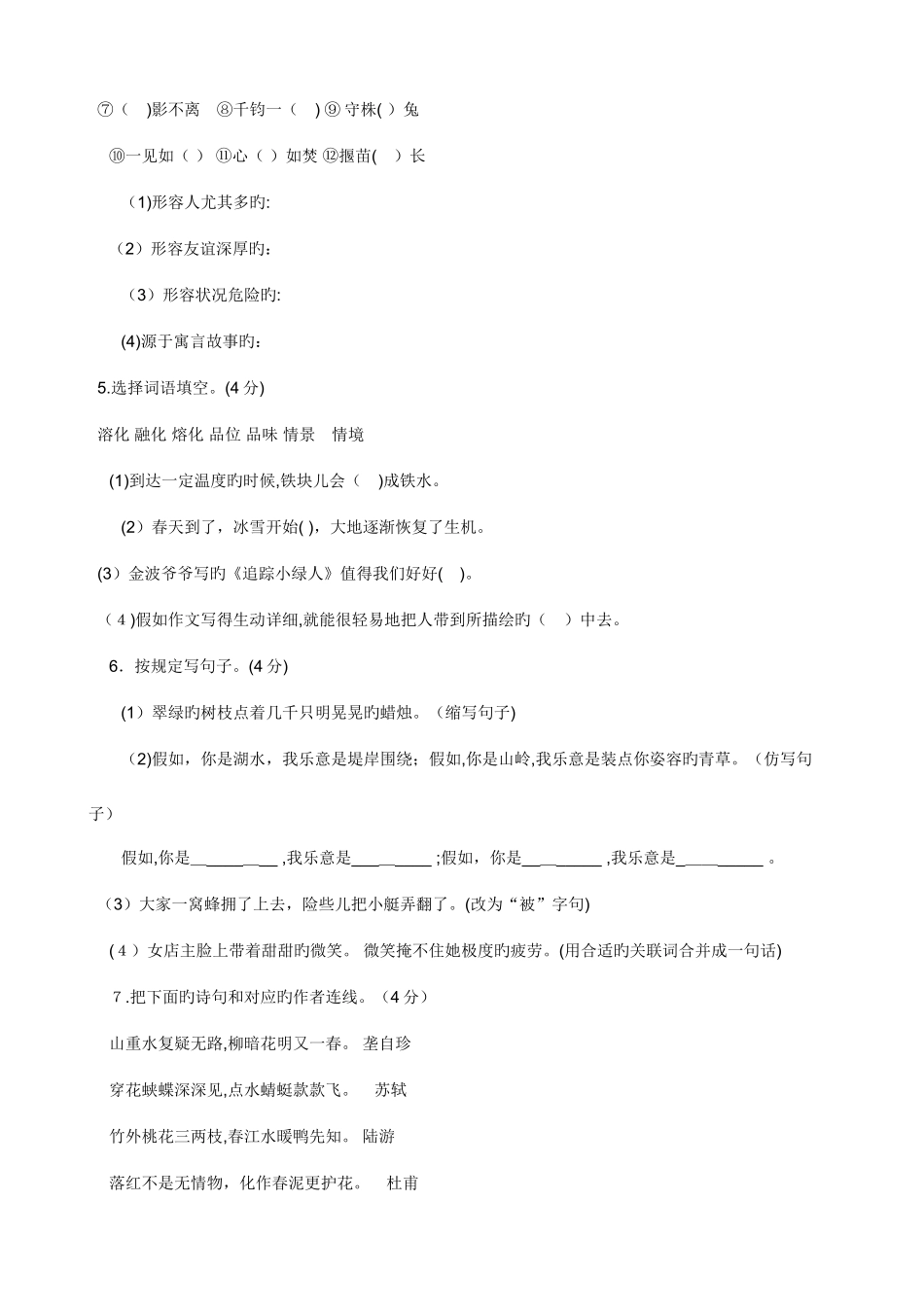 2025年语文期末综合试卷人教新课标小升初_第2页