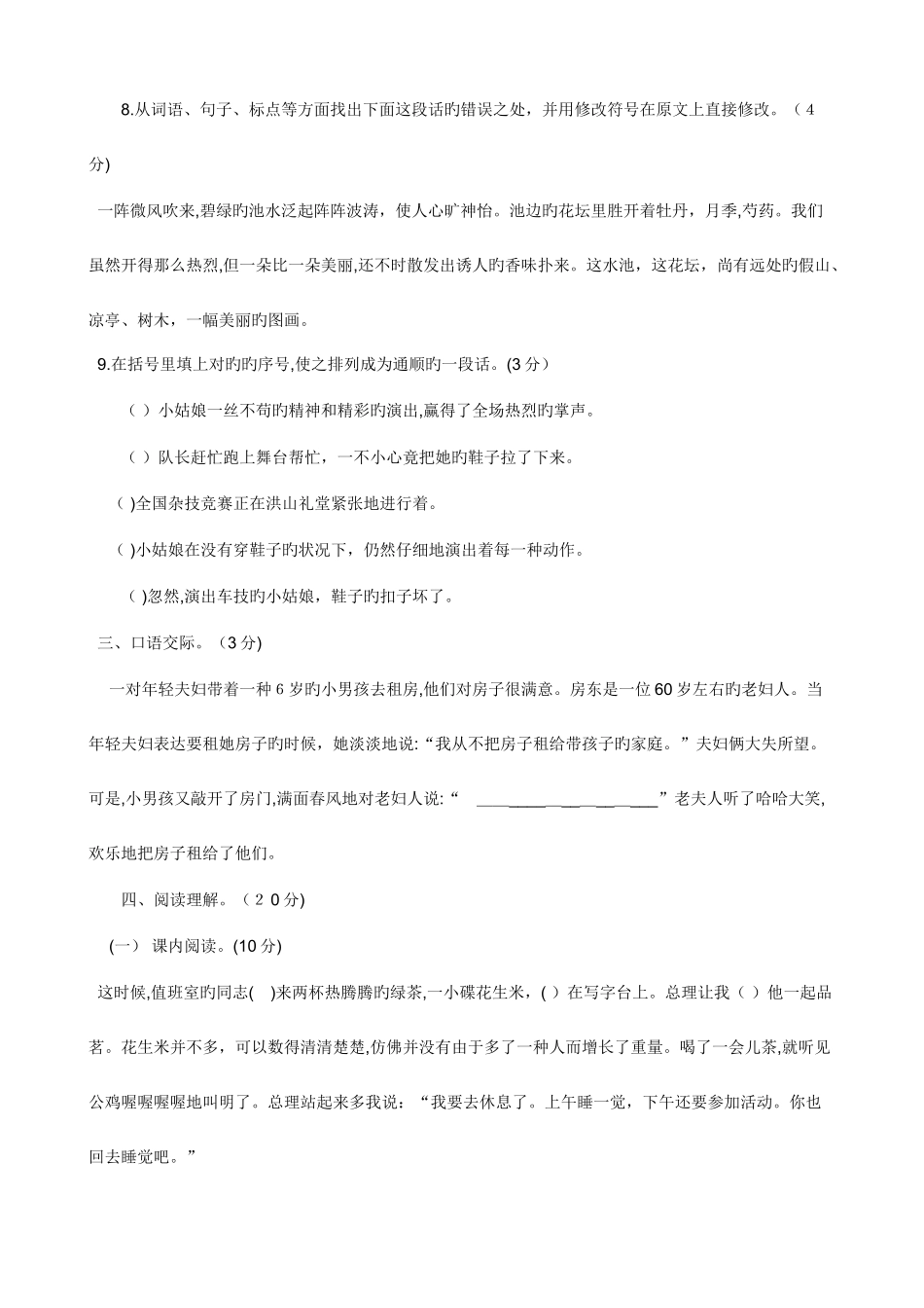 2025年语文期末综合试卷人教新课标小升初_第3页