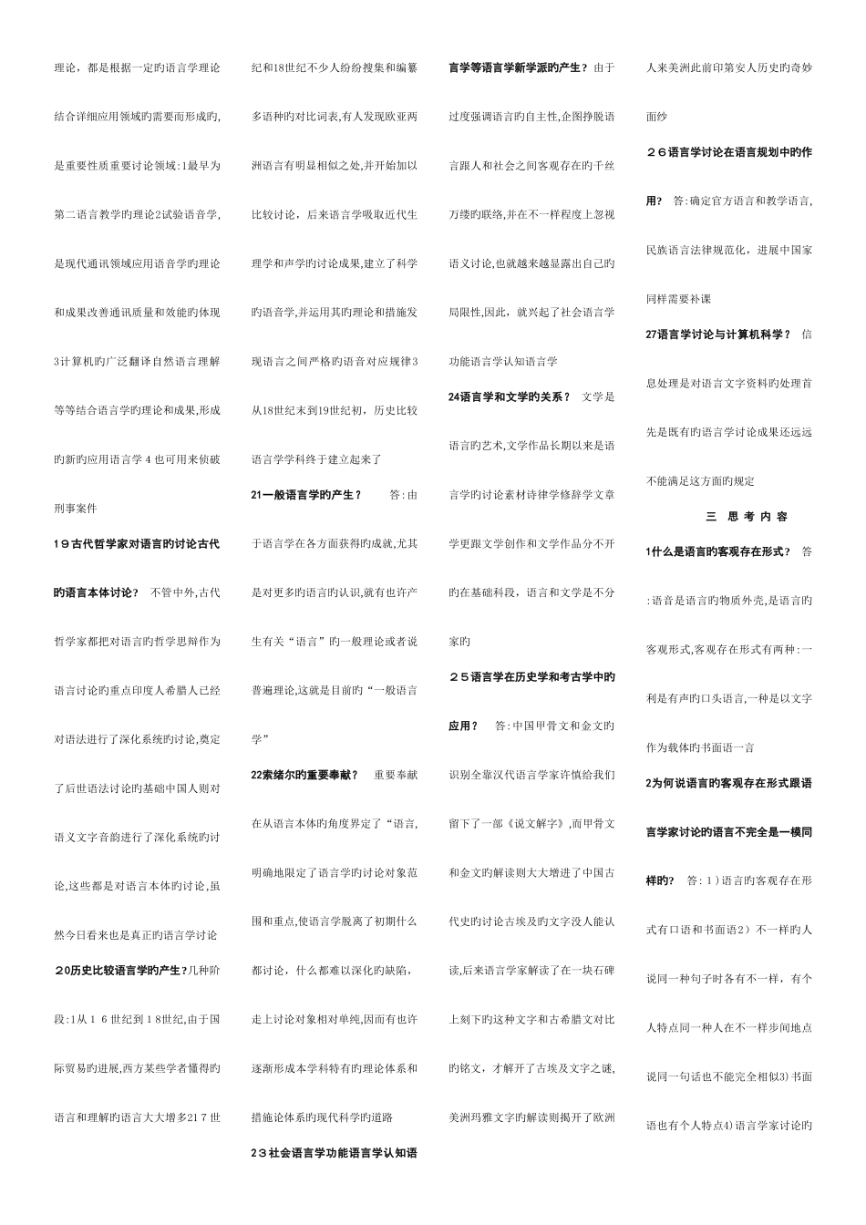 2025年语言学概论自学考试最全_第3页