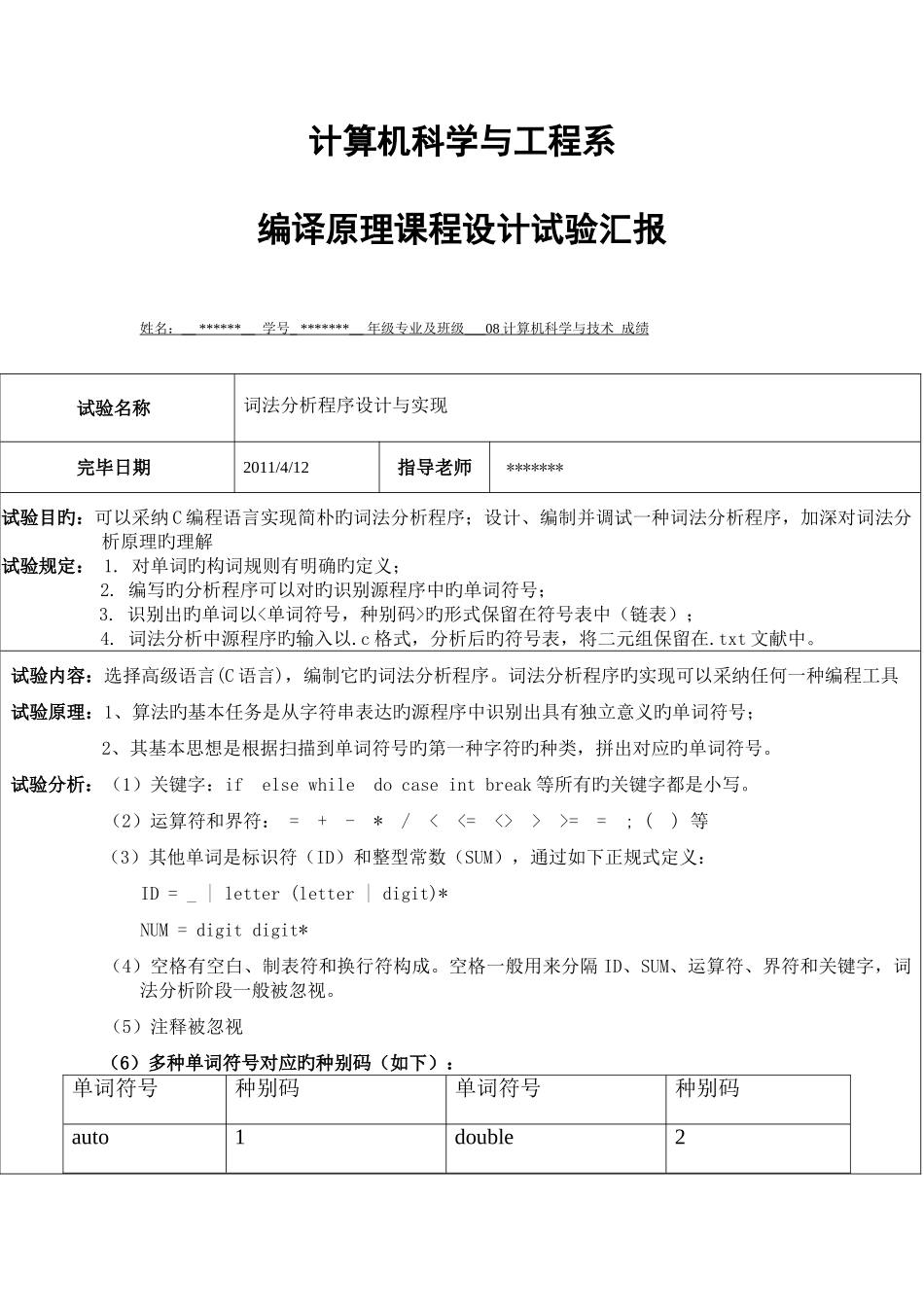 2025年语言词法分析器实验报告_第1页