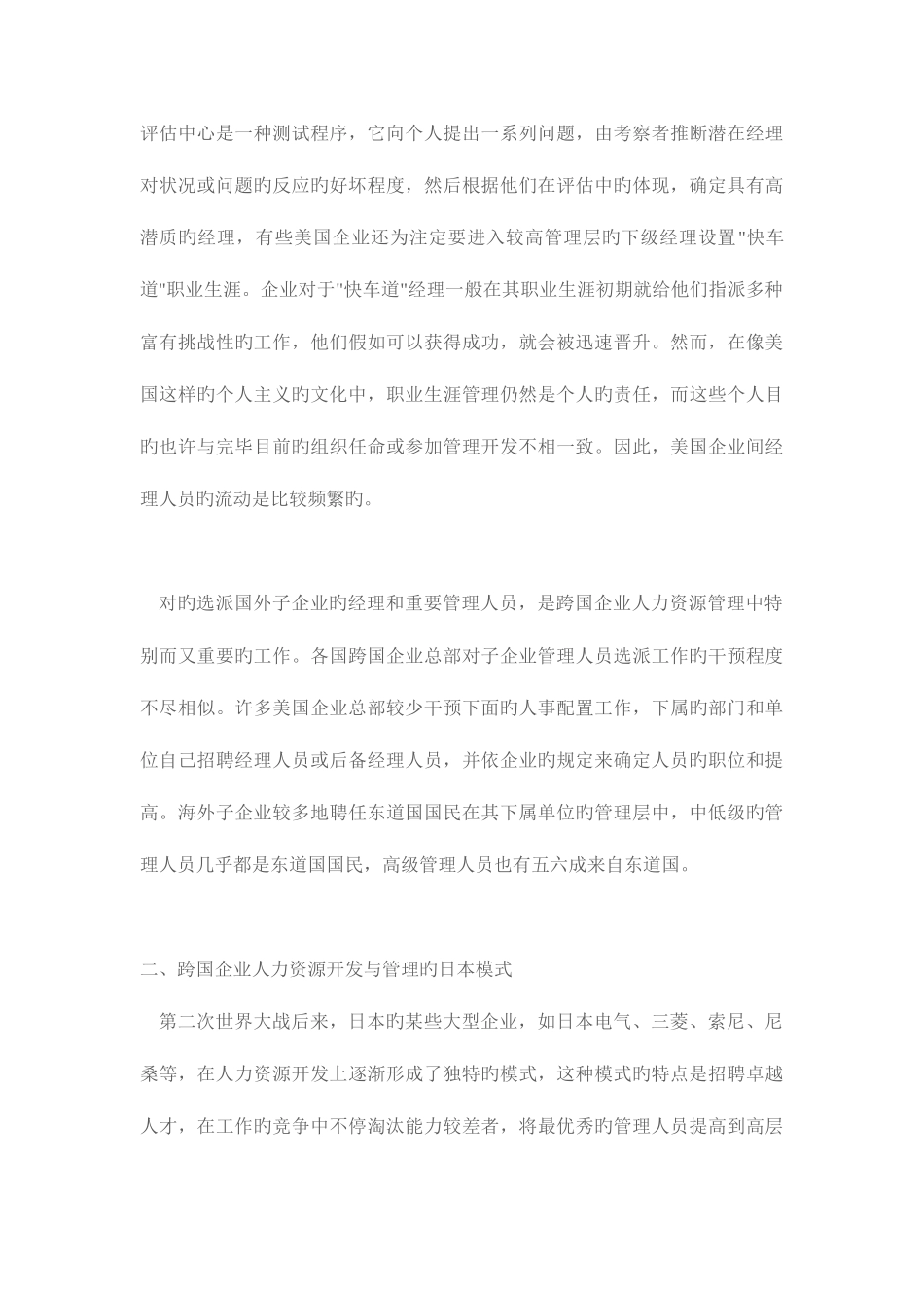 2025年请谈谈在实施人力资源管理过程中人力资源管理专业人员与一线管理者所起作用分别有哪些_第3页
