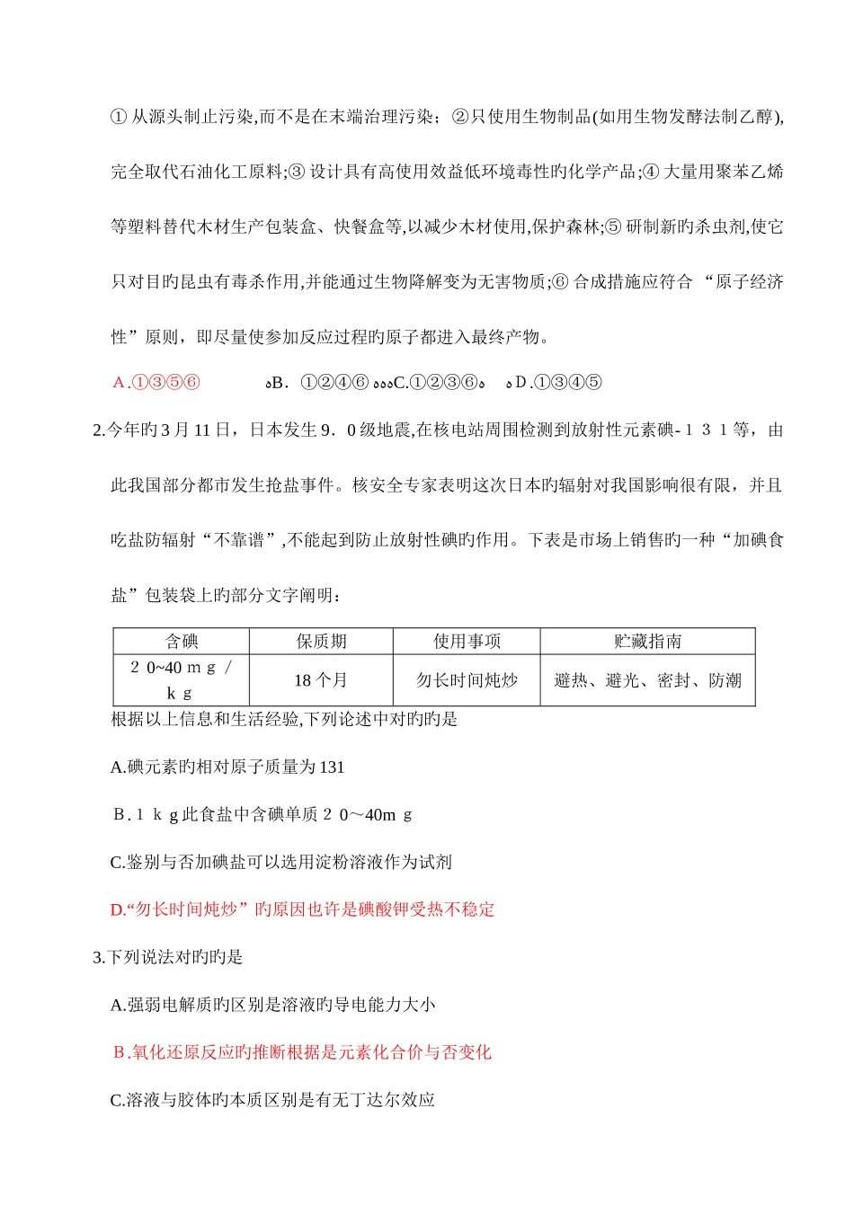 2025年诸暨市高一学生化学竞赛试卷_第2页