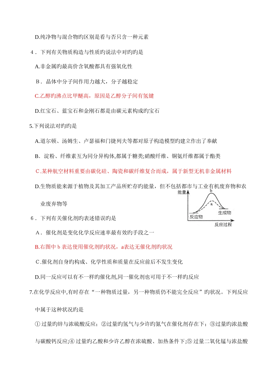 2025年诸暨市高一学生化学竞赛试卷_第3页