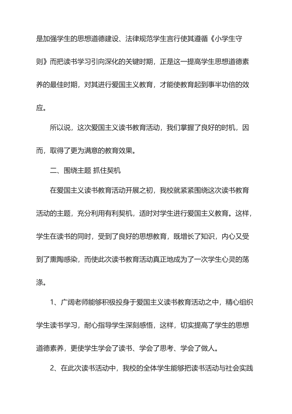 2025年读书活动总结范文_第2页