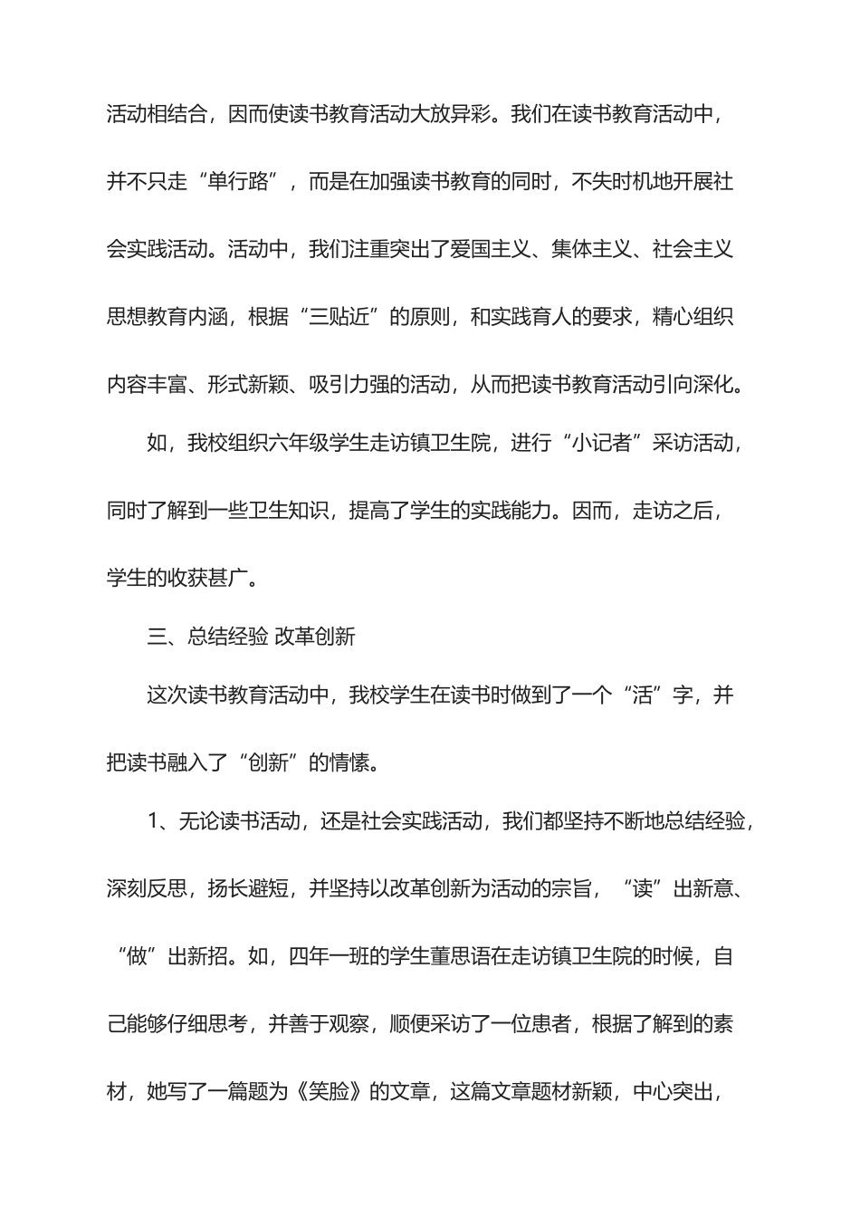 2025年读书活动总结范文_第3页