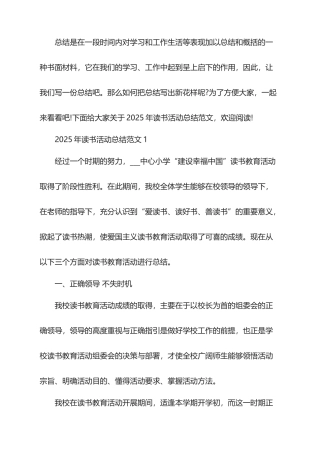 2025年读书活动总结范文
