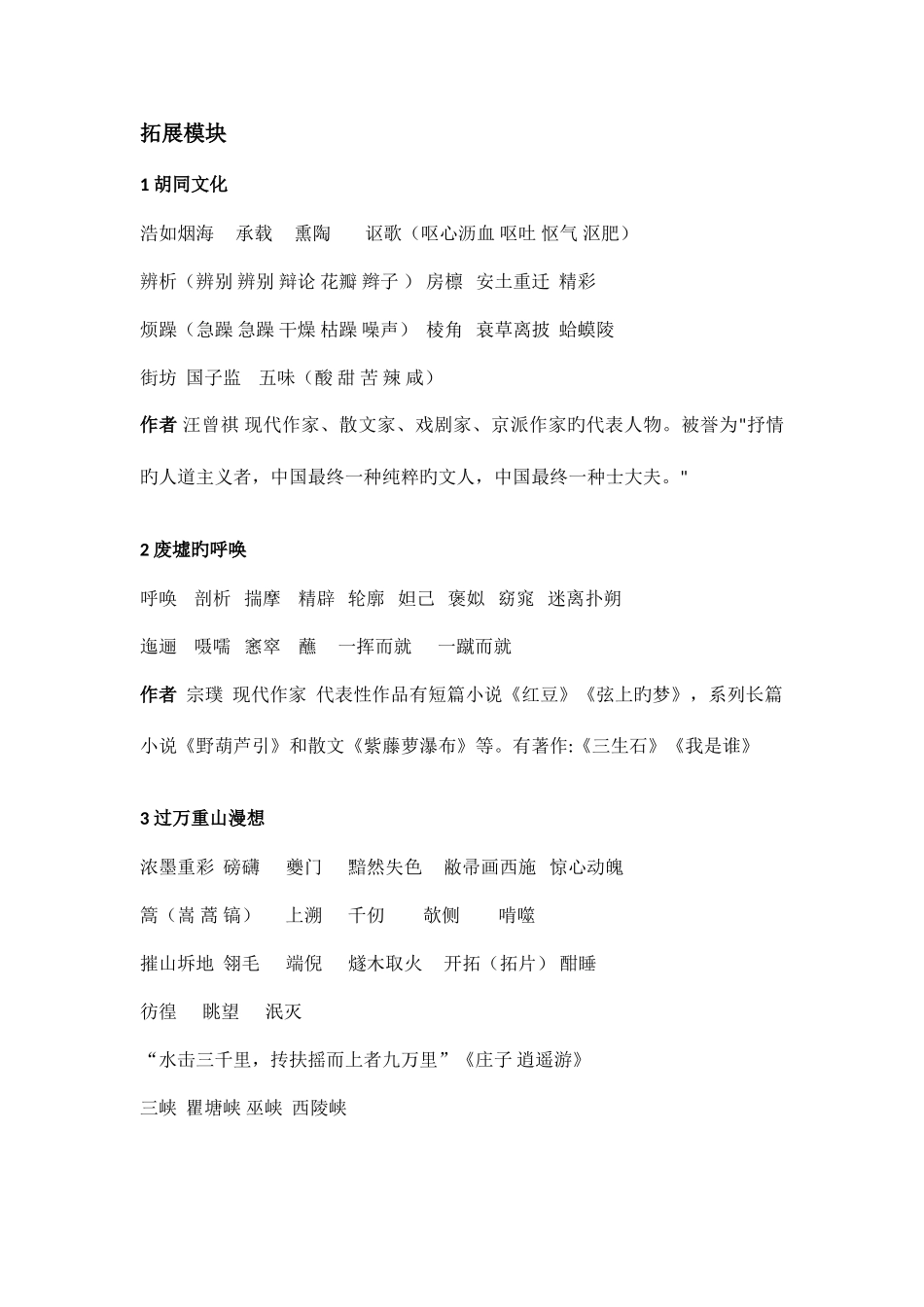 2025年课本知识点总结拓展模块第三版_第1页