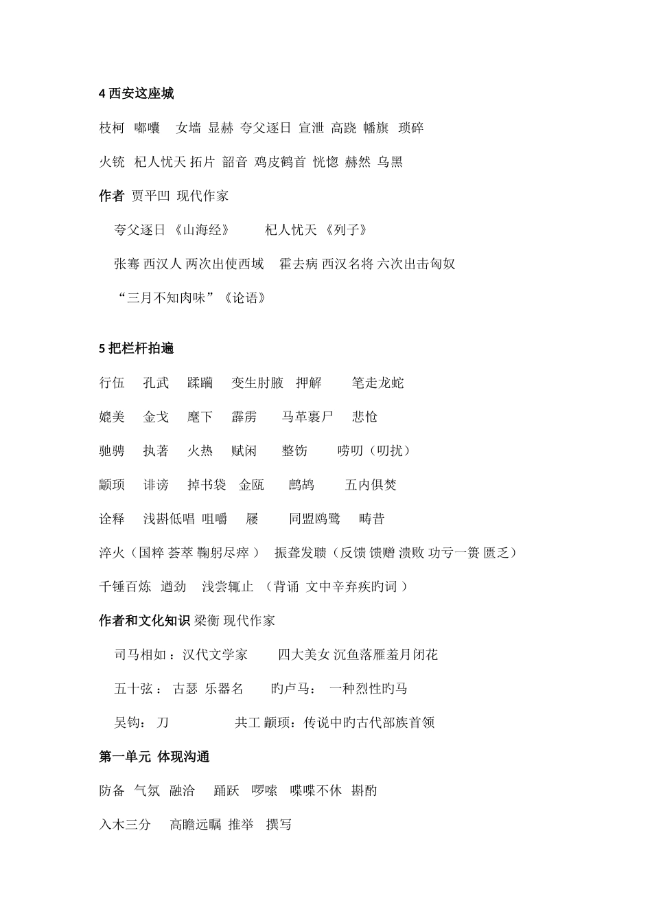 2025年课本知识点总结拓展模块第三版_第2页