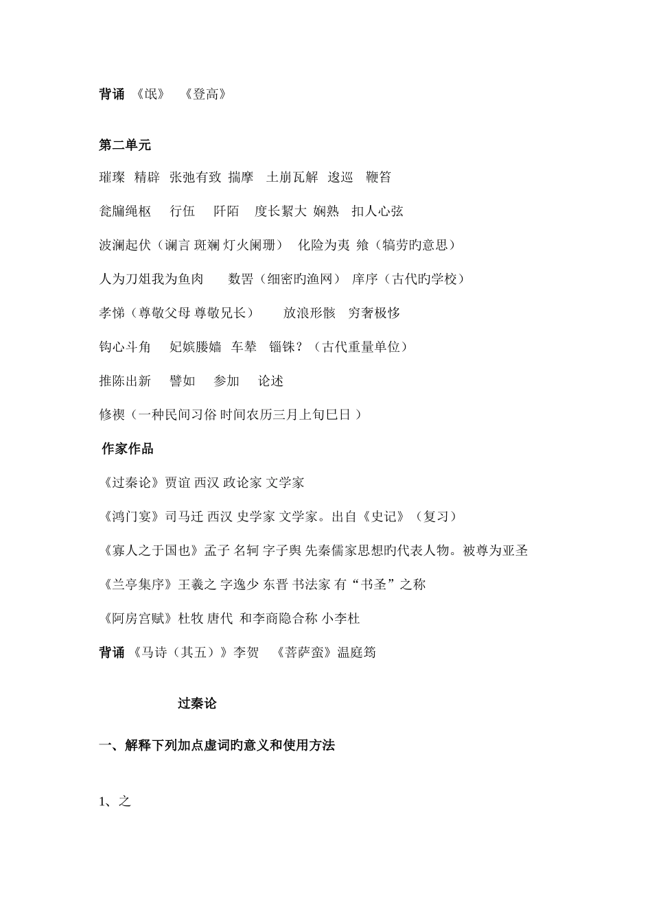 2025年课本知识点总结拓展模块第三版_第3页