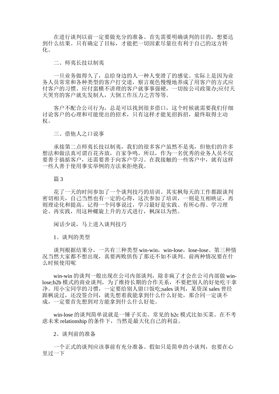 2025年谈判技巧学习心得体会_第2页