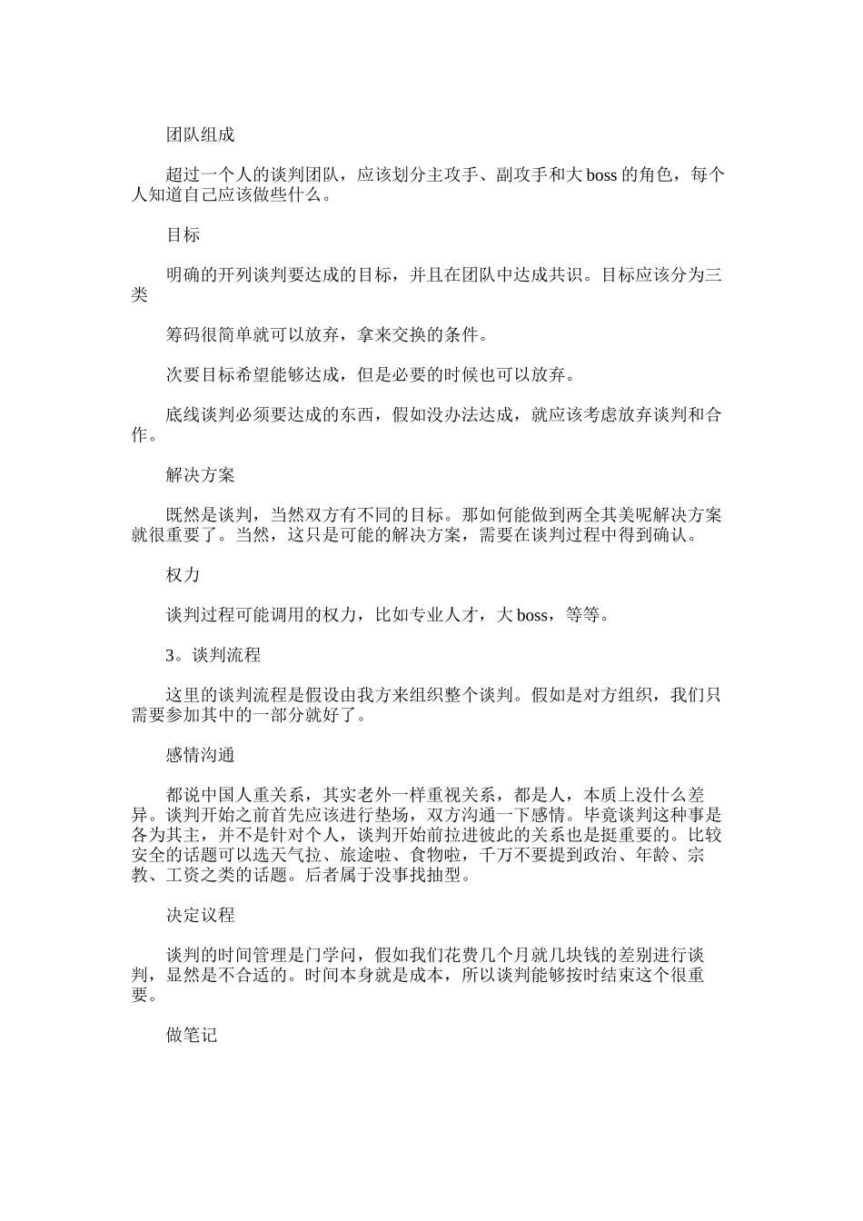 2025年谈判技巧学习心得体会_第3页