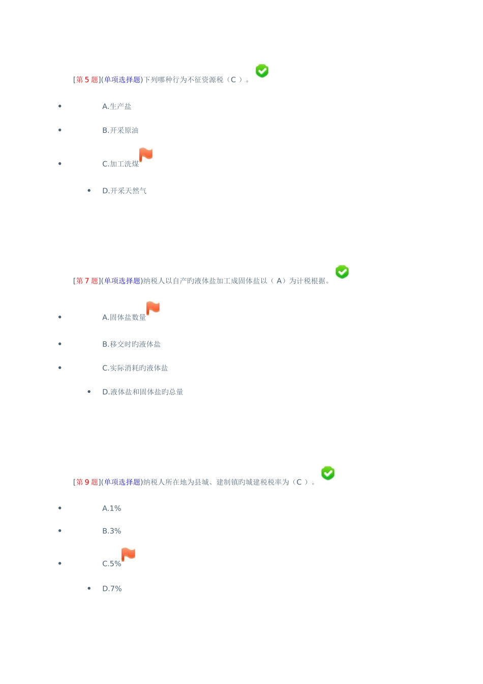 2025年财会税收基础知识_第2页