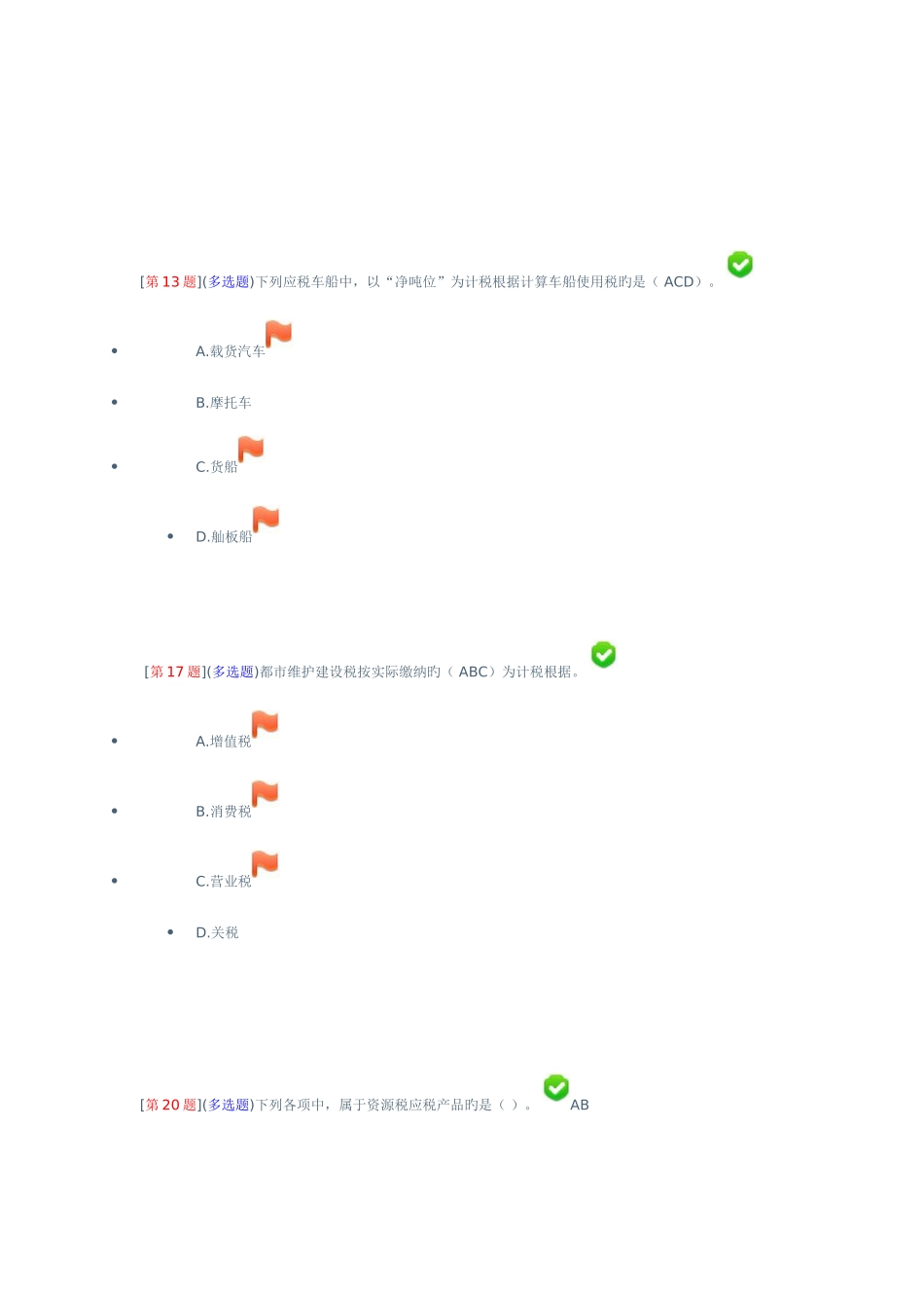 2025年财会税收基础知识_第3页