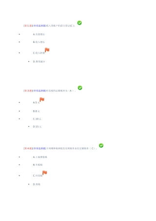 2025年财会税收基础知识