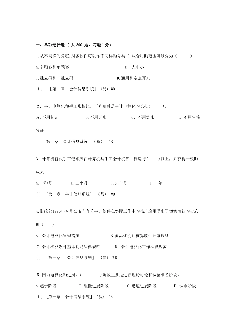 2025年财务业务一体化题库_第1页
