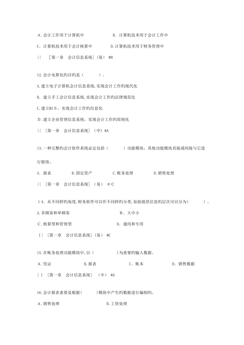 2025年财务业务一体化题库_第3页