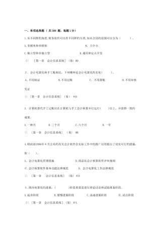 2025年财务业务一体化题库