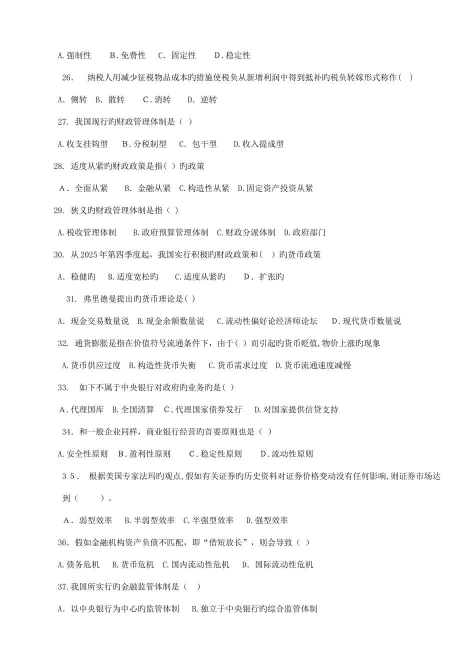 2025年财会考试年中级经济师考试经济基础考前练题五精品资料_第3页