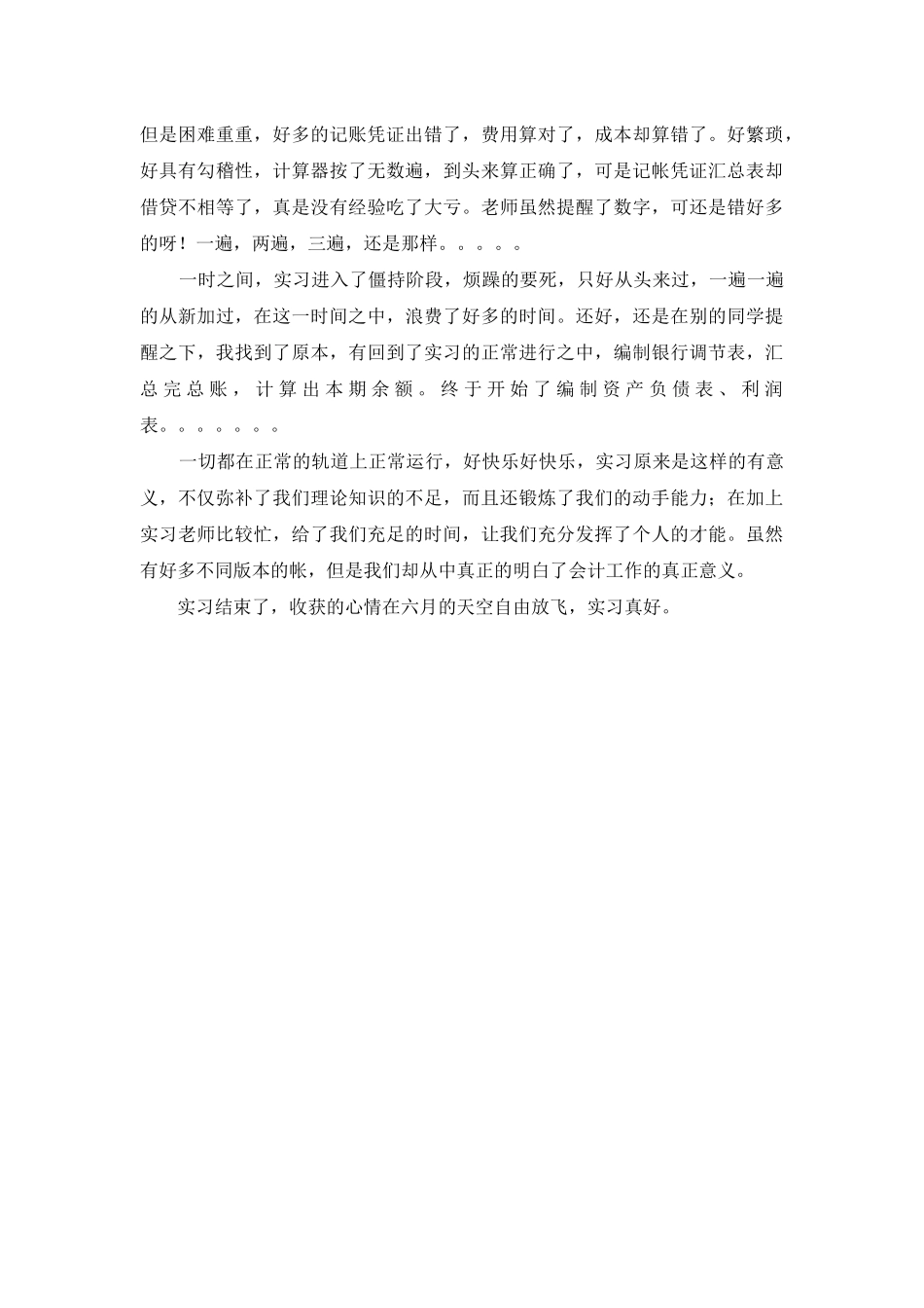 2025年财务会计实习报告_第2页