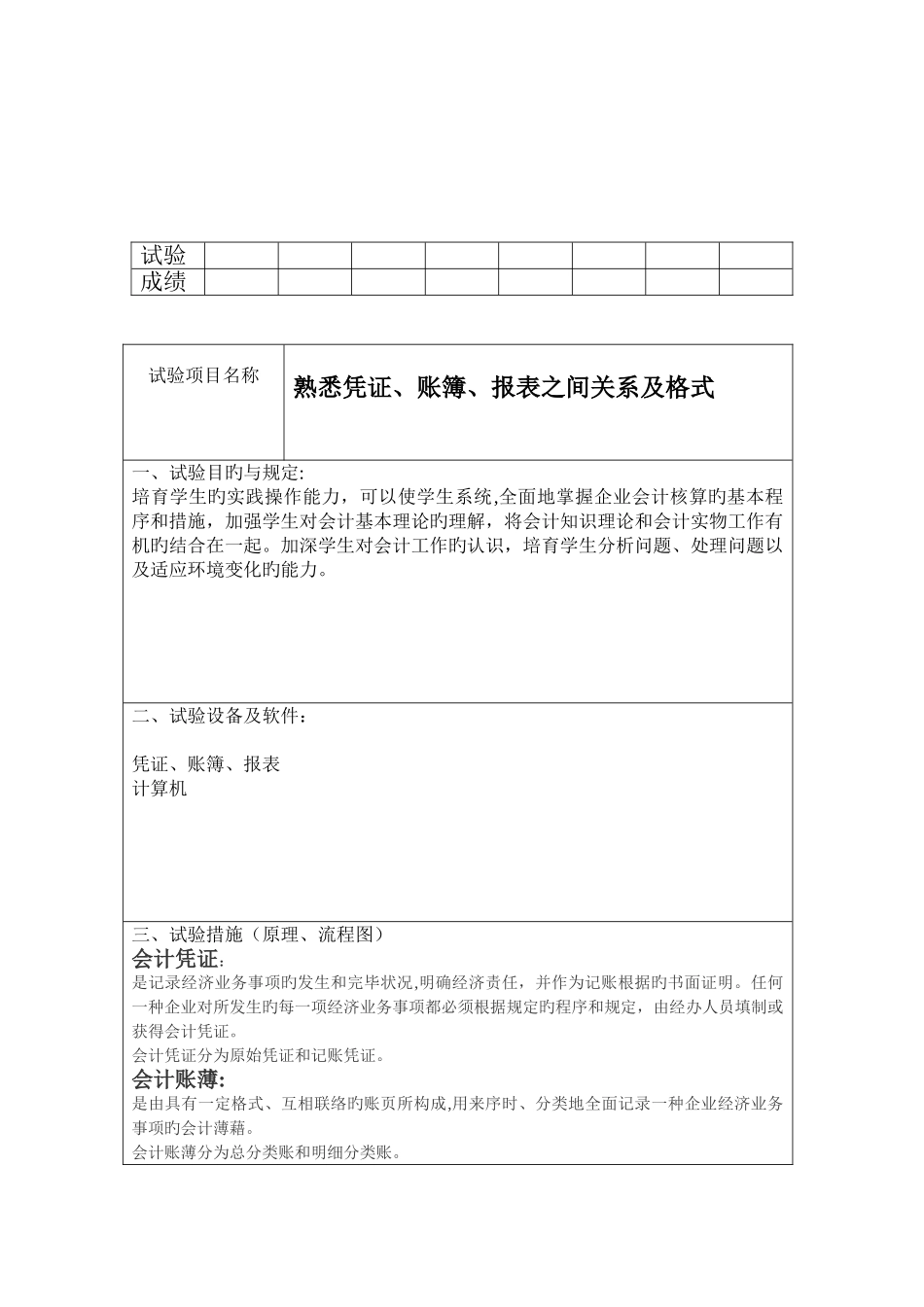 2025年财务会计实验报告_第2页
