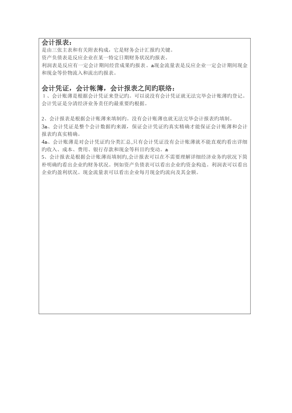 2025年财务会计实验报告_第3页