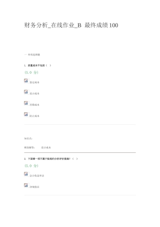 2025年财务分析在线作业B