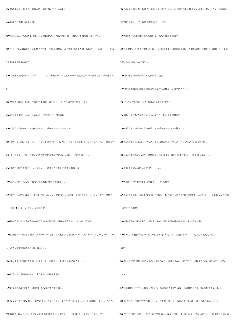 2025年财务会计报表分析机考资料汇总考点版_第2页