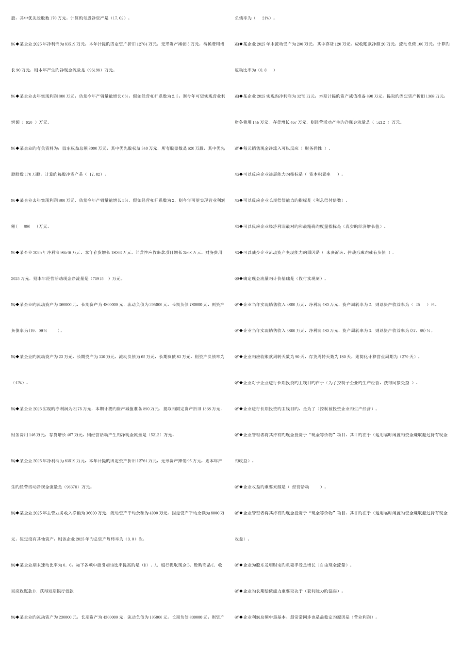 2025年财务会计报表分析机考资料汇总考点版_第3页