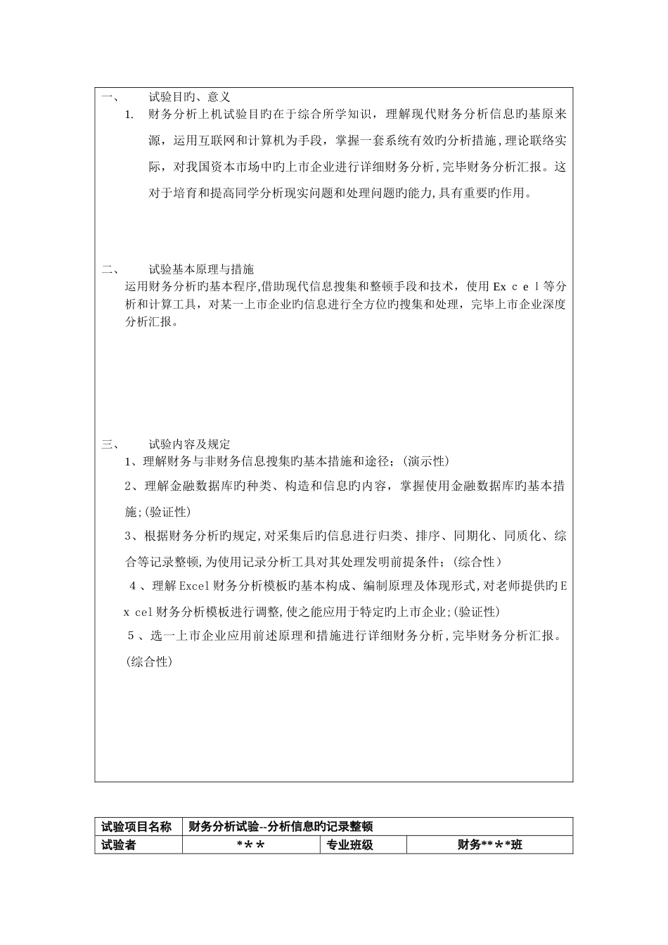 2025年财务分析实验报告范文_第2页