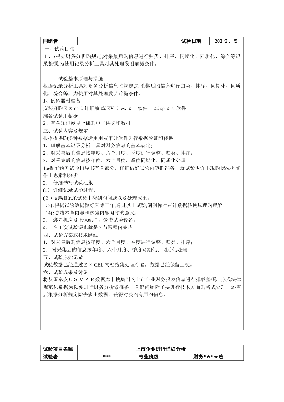 2025年财务分析实验报告范文_第3页
