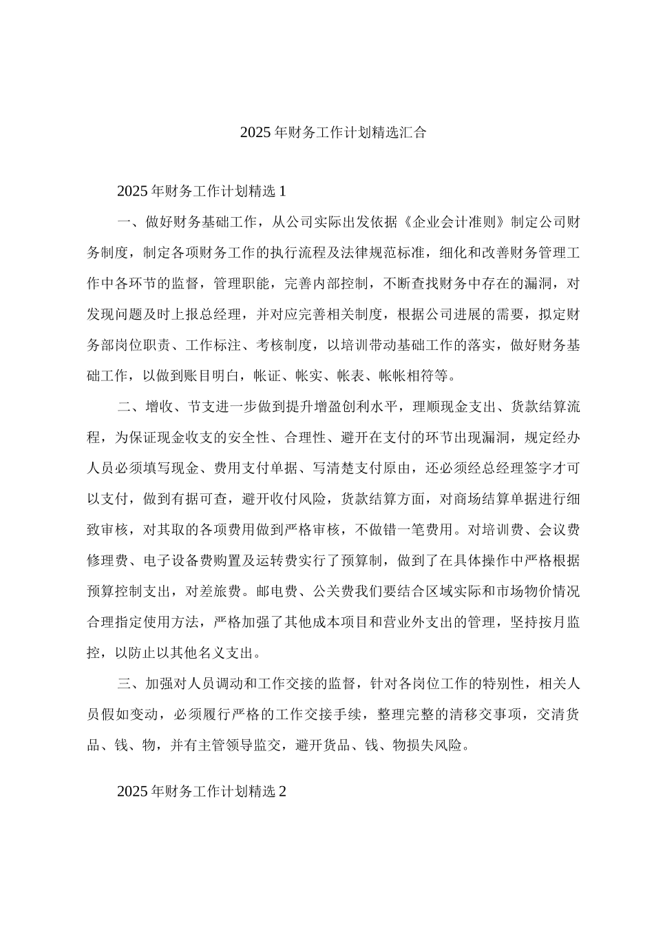 2025年财务工作计划汇集_第1页