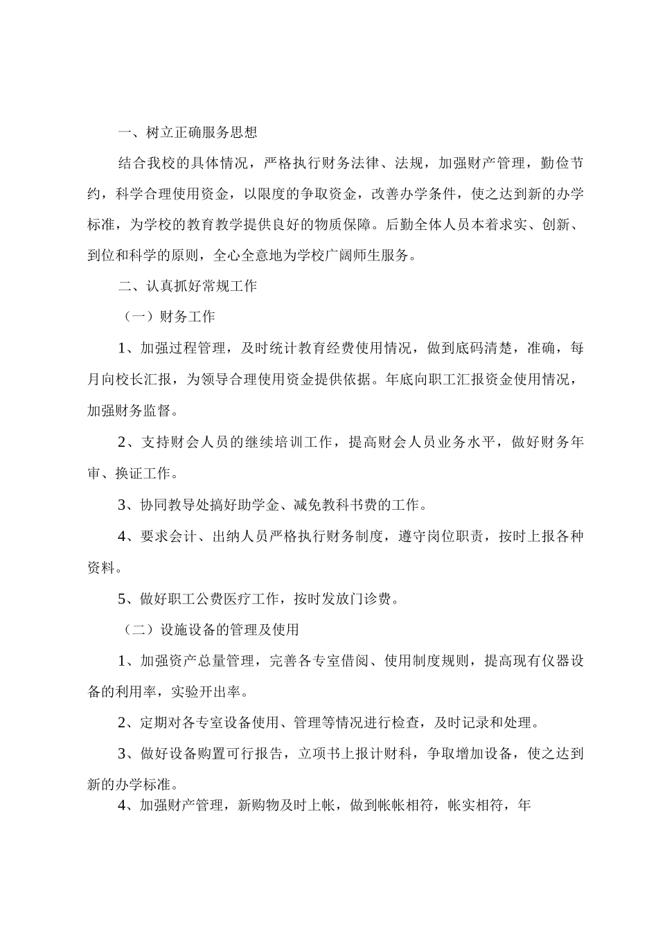 2025年财务工作计划汇集_第2页