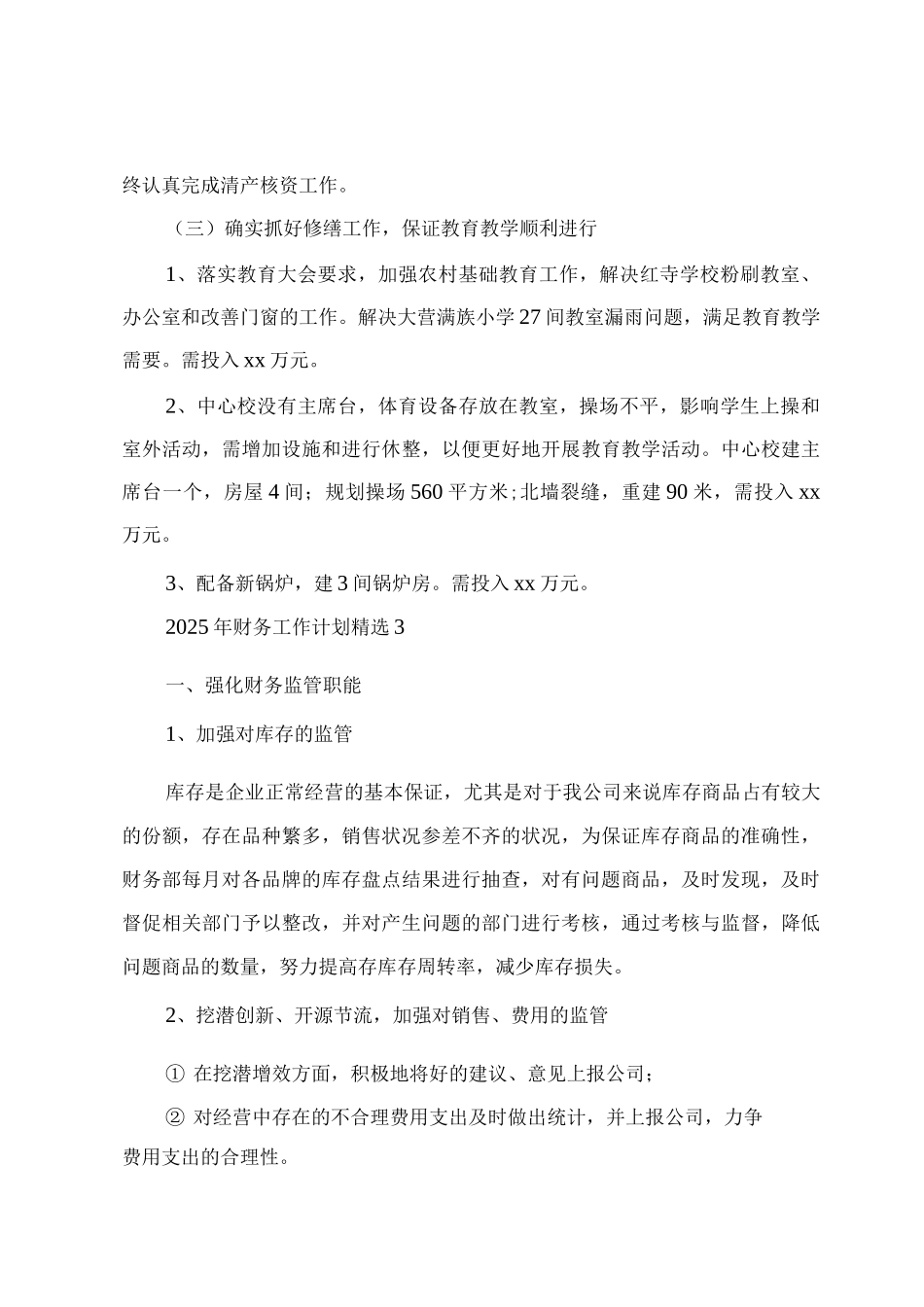 2025年财务工作计划汇集_第3页