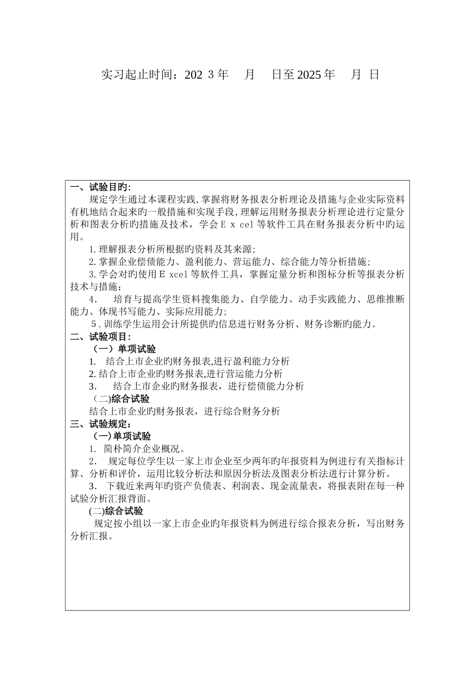 2025年财务报表分析单项实验报告_第2页