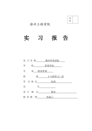 2025年财务报表分析单项实验报告