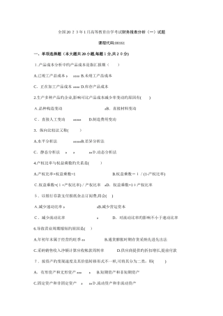 2025年财务报表分析历年真题