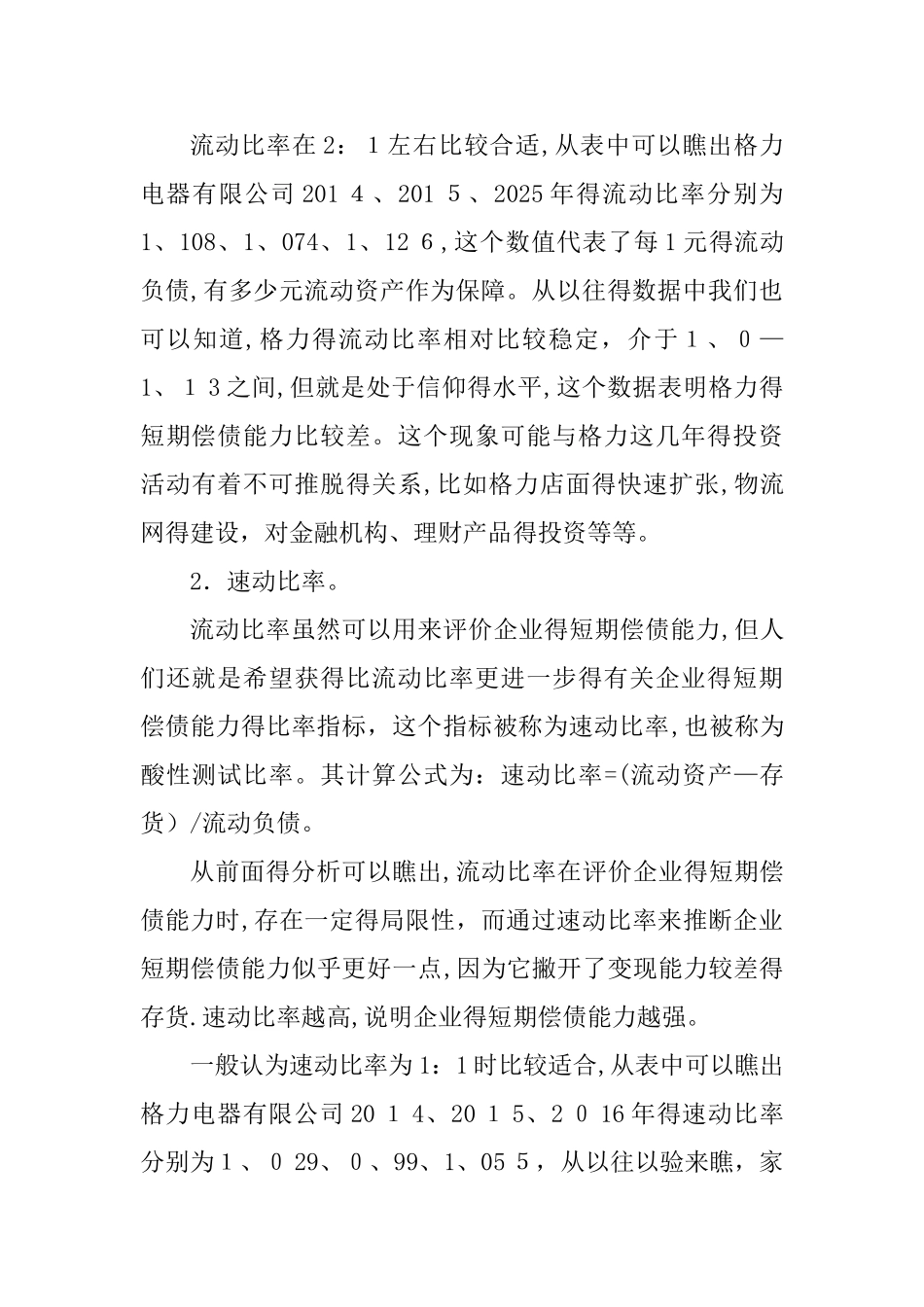 2025年财务报表分析网上作业：任务1格力电器偿债能力分析_第3页