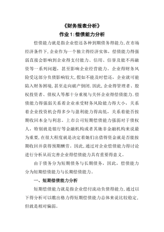 2025年财务报表分析网上作业：任务1格力电器偿债能力分析